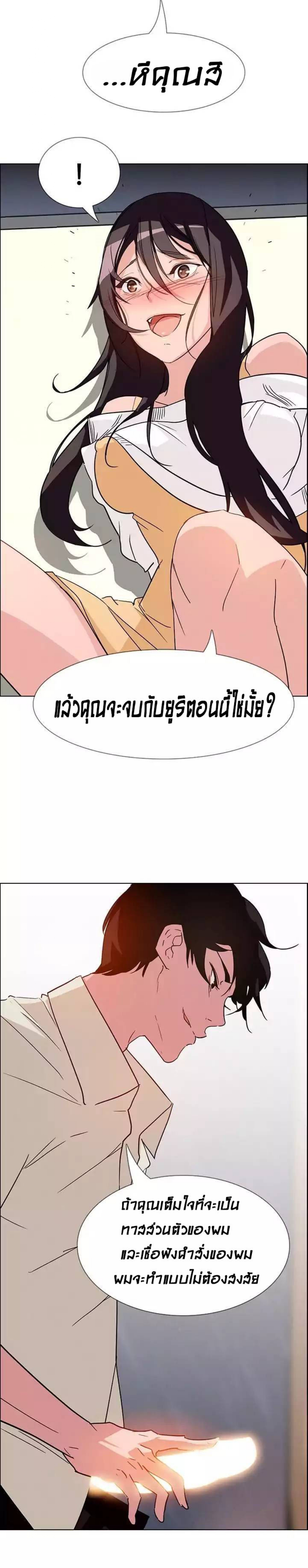 Rain Curtain – Rain Curtain – ตอนที่ 9 หน้า 20