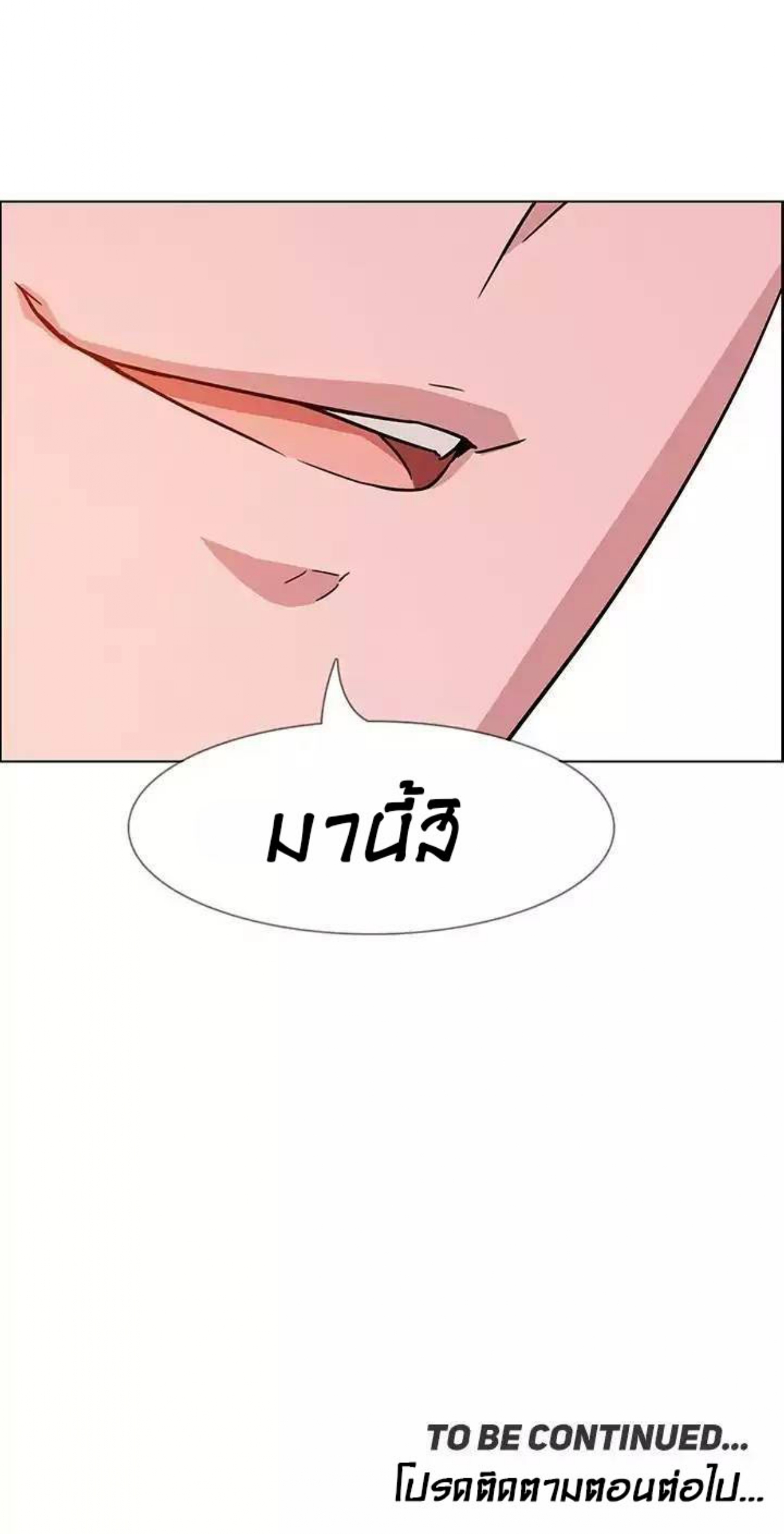 Rain Curtain – Rain Curtain – ตอนที่ 9 หน้า 32