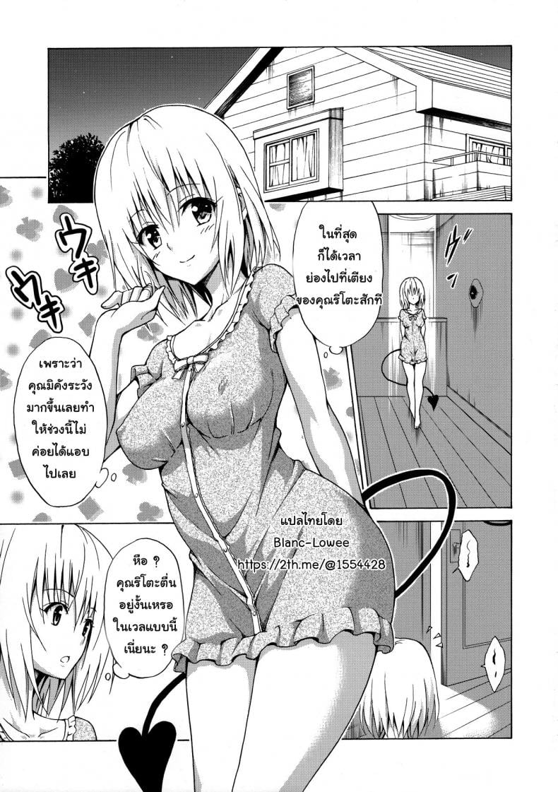 ฮาเร็มของริโตะ [TORA MACHINE (Kasukabe Taro)] Mezase! Rakuen Keikaku (To LOVE-Ru) – ฮาเร็มของริโตะ [TORA MACHINE (Kasukabe Taro)] Mezase! Rakuen Keikaku (To LOVE-Ru) – ตอนที่ 1 หน้า 2