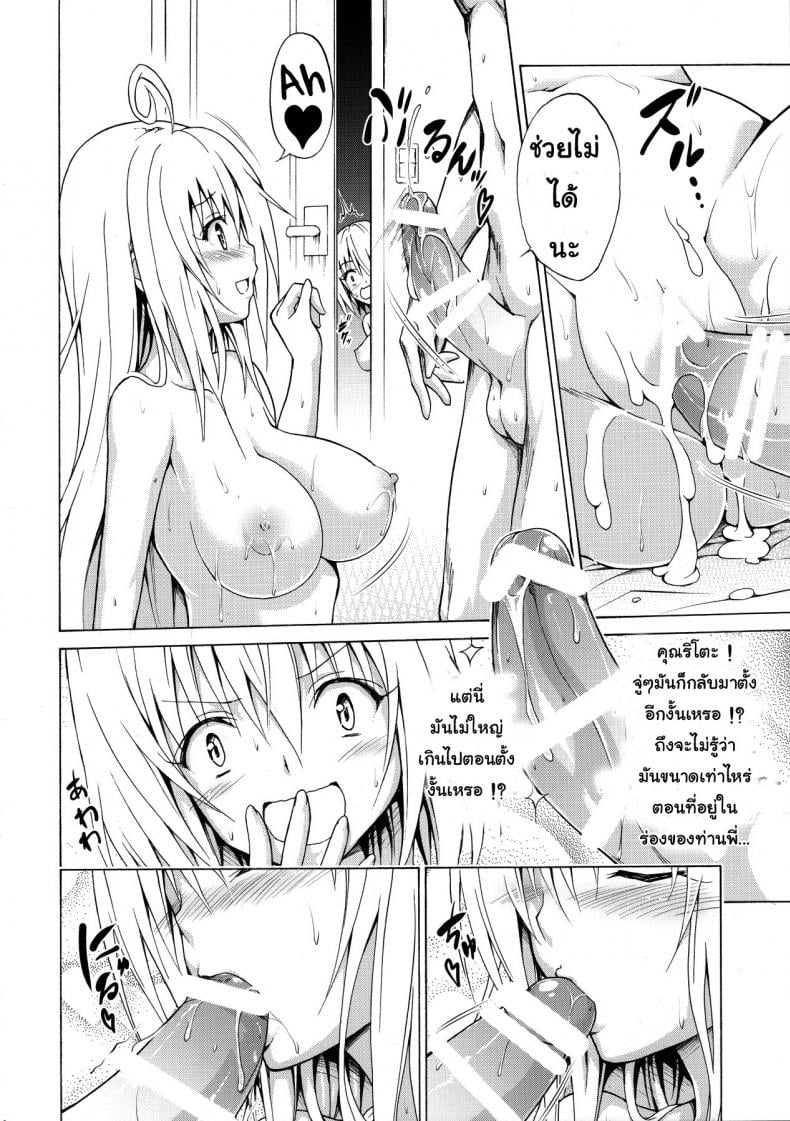 ฮาเร็มของริโตะ [TORA MACHINE (Kasukabe Taro)] Mezase! Rakuen Keikaku (To LOVE-Ru) – ฮาเร็มของริโตะ [TORA MACHINE (Kasukabe Taro)] Mezase! Rakuen Keikaku (To LOVE-Ru) – ตอนที่ 1 หน้า 11