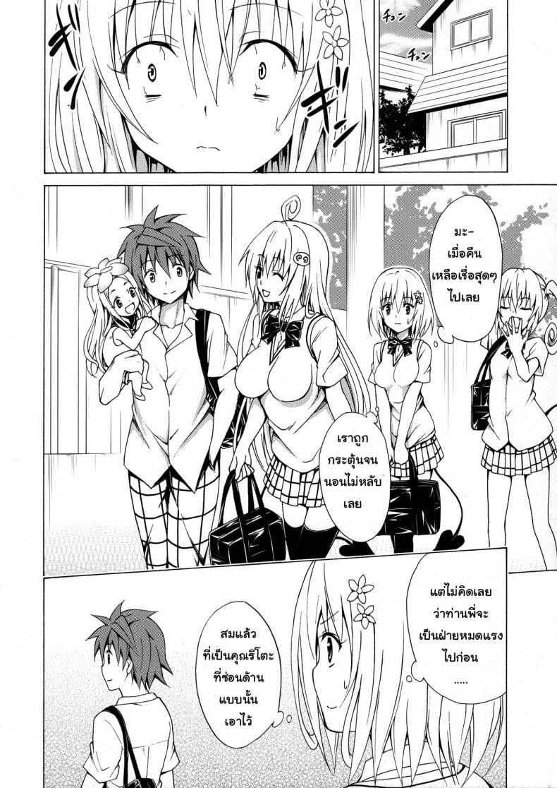 ฮาเร็มของริโตะ [TORA MACHINE (Kasukabe Taro)] Mezase! Rakuen Keikaku (To LOVE-Ru) – ฮาเร็มของริโตะ [TORA MACHINE (Kasukabe Taro)] Mezase! Rakuen Keikaku (To LOVE-Ru) – ตอนที่ 1 หน้า 17