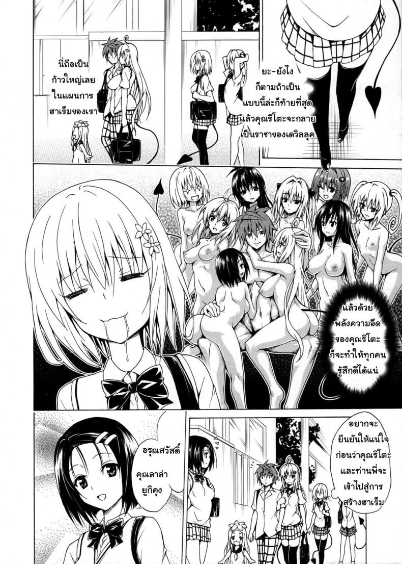 ฮาเร็มของริโตะ [TORA MACHINE (Kasukabe Taro)] Mezase! Rakuen Keikaku (To LOVE-Ru) – ฮาเร็มของริโตะ [TORA MACHINE (Kasukabe Taro)] Mezase! Rakuen Keikaku (To LOVE-Ru) – ตอนที่ 1 หน้า 19
