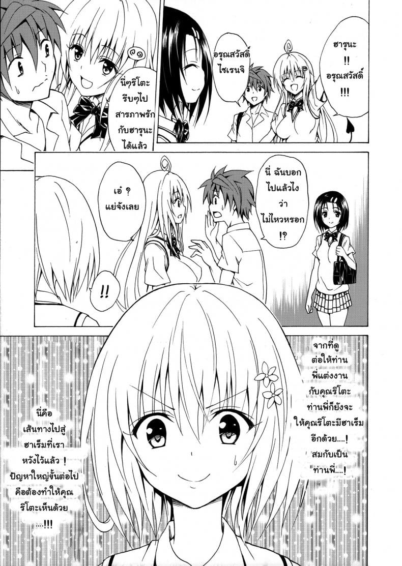 ฮาเร็มของริโตะ [TORA MACHINE (Kasukabe Taro)] Mezase! Rakuen Keikaku (To LOVE-Ru) – ฮาเร็มของริโตะ [TORA MACHINE (Kasukabe Taro)] Mezase! Rakuen Keikaku (To LOVE-Ru) – ตอนที่ 1 หน้า 20