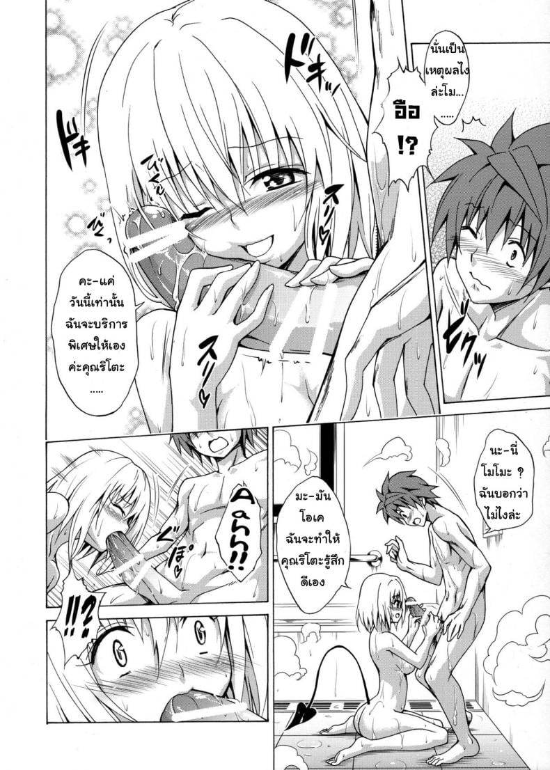 ฮาเร็มของริโตะ [TORA MACHINE (Kasukabe Taro)] Mezase! Rakuen Keikaku (To LOVE-Ru) – ฮาเร็มของริโตะ [TORA MACHINE (Kasukabe Taro)] Mezase! Rakuen Keikaku (To LOVE-Ru) – ตอนที่ 1 หน้า 29
