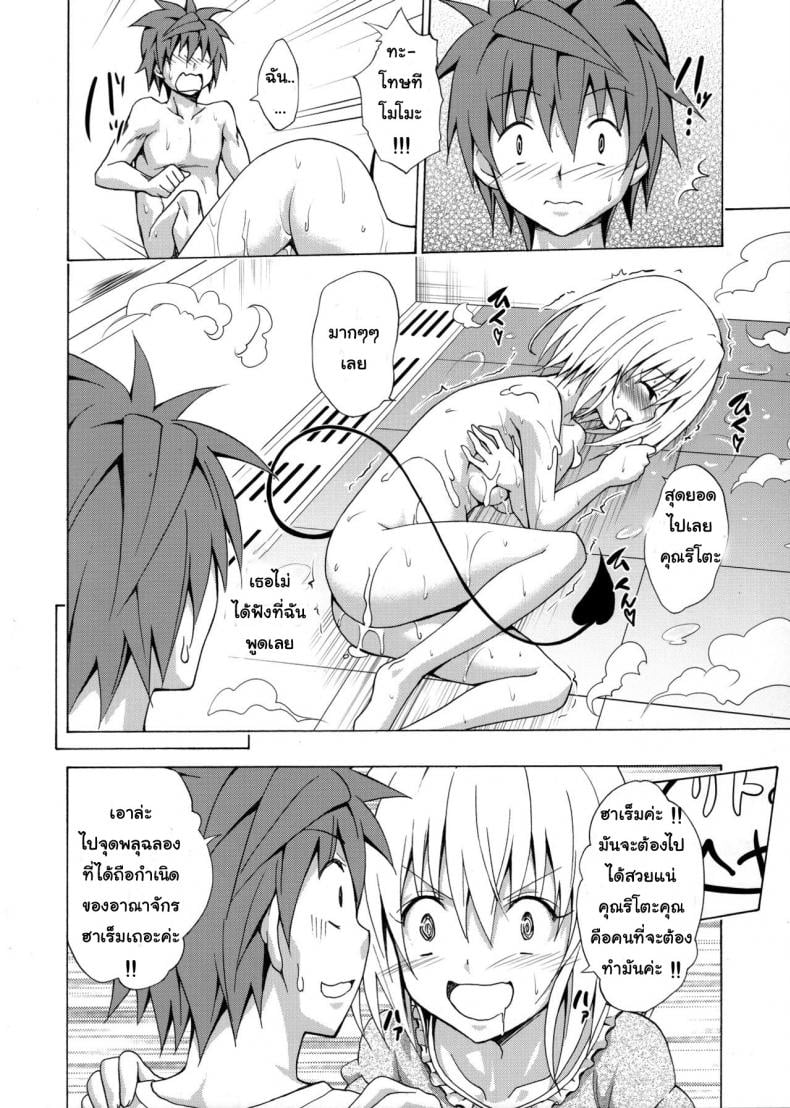ฮาเร็มของริโตะ [TORA MACHINE (Kasukabe Taro)] Mezase! Rakuen Keikaku (To LOVE-Ru) – ฮาเร็มของริโตะ [TORA MACHINE (Kasukabe Taro)] Mezase! Rakuen Keikaku (To LOVE-Ru) – ตอนที่ 1 หน้า 35