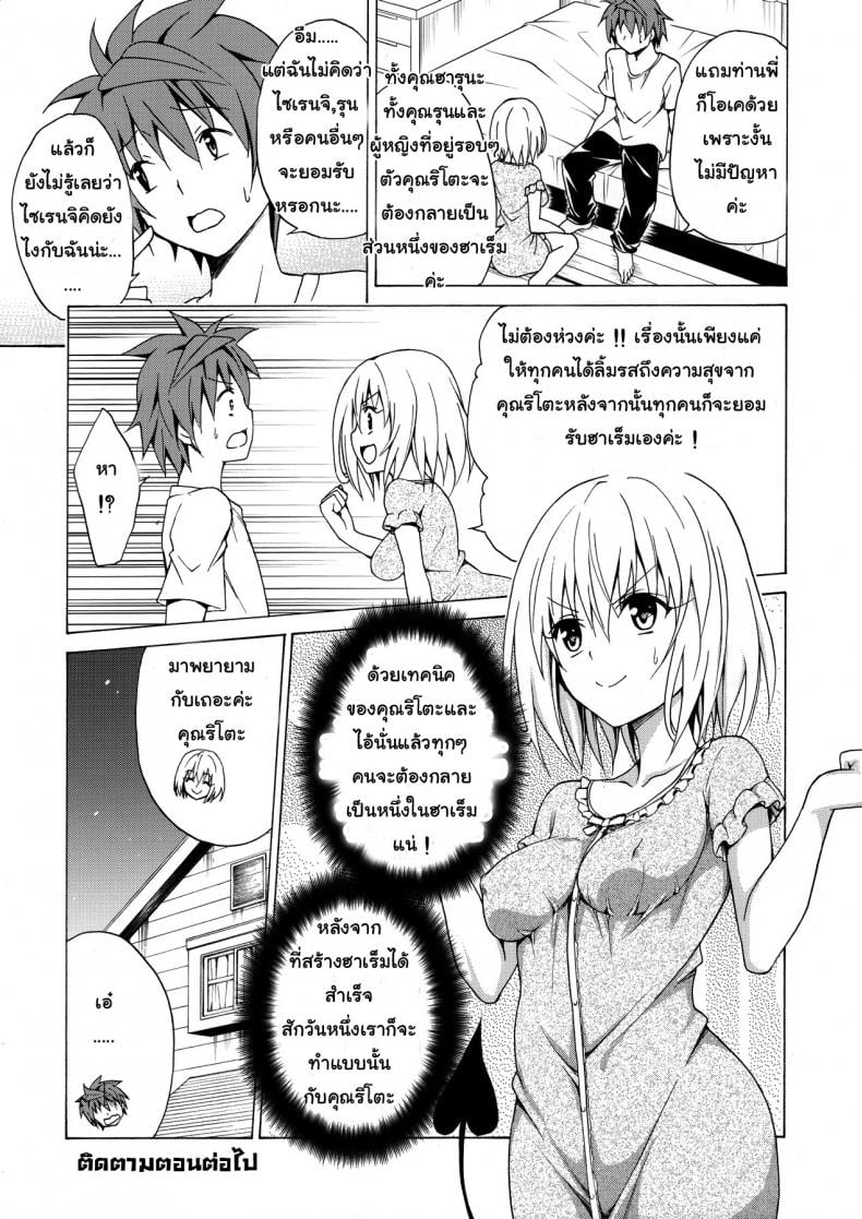 ฮาเร็มของริโตะ [TORA MACHINE (Kasukabe Taro)] Mezase! Rakuen Keikaku (To LOVE-Ru) – ฮาเร็มของริโตะ [TORA MACHINE (Kasukabe Taro)] Mezase! Rakuen Keikaku (To LOVE-Ru) – ตอนที่ 1 หน้า 36