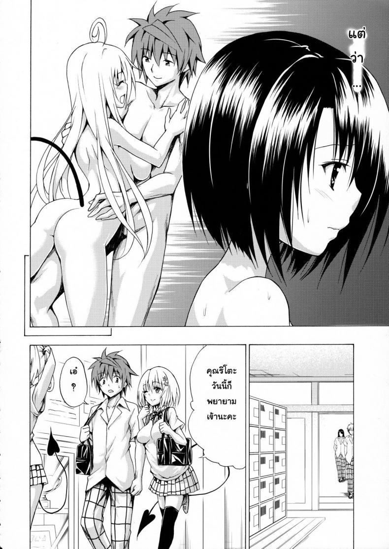 ฮาเร็มของริโตะ [TORA MACHINE (Kasukabe Taro)] Mezase! Rakuen Keikaku (To LOVE-Ru) – ฮาเร็มของริโตะ [TORA MACHINE (Kasukabe Taro)] Mezase! Rakuen Keikaku (To LOVE-Ru) – ตอนที่ 2 หน้า 7