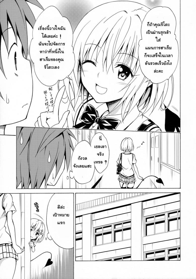 ฮาเร็มของริโตะ [TORA MACHINE (Kasukabe Taro)] Mezase! Rakuen Keikaku (To LOVE-Ru) – ฮาเร็มของริโตะ [TORA MACHINE (Kasukabe Taro)] Mezase! Rakuen Keikaku (To LOVE-Ru) – ตอนที่ 2 หน้า 8