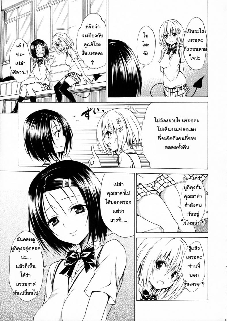 ฮาเร็มของริโตะ [TORA MACHINE (Kasukabe Taro)] Mezase! Rakuen Keikaku (To LOVE-Ru) – ฮาเร็มของริโตะ [TORA MACHINE (Kasukabe Taro)] Mezase! Rakuen Keikaku (To LOVE-Ru) – ตอนที่ 2 หน้า 10