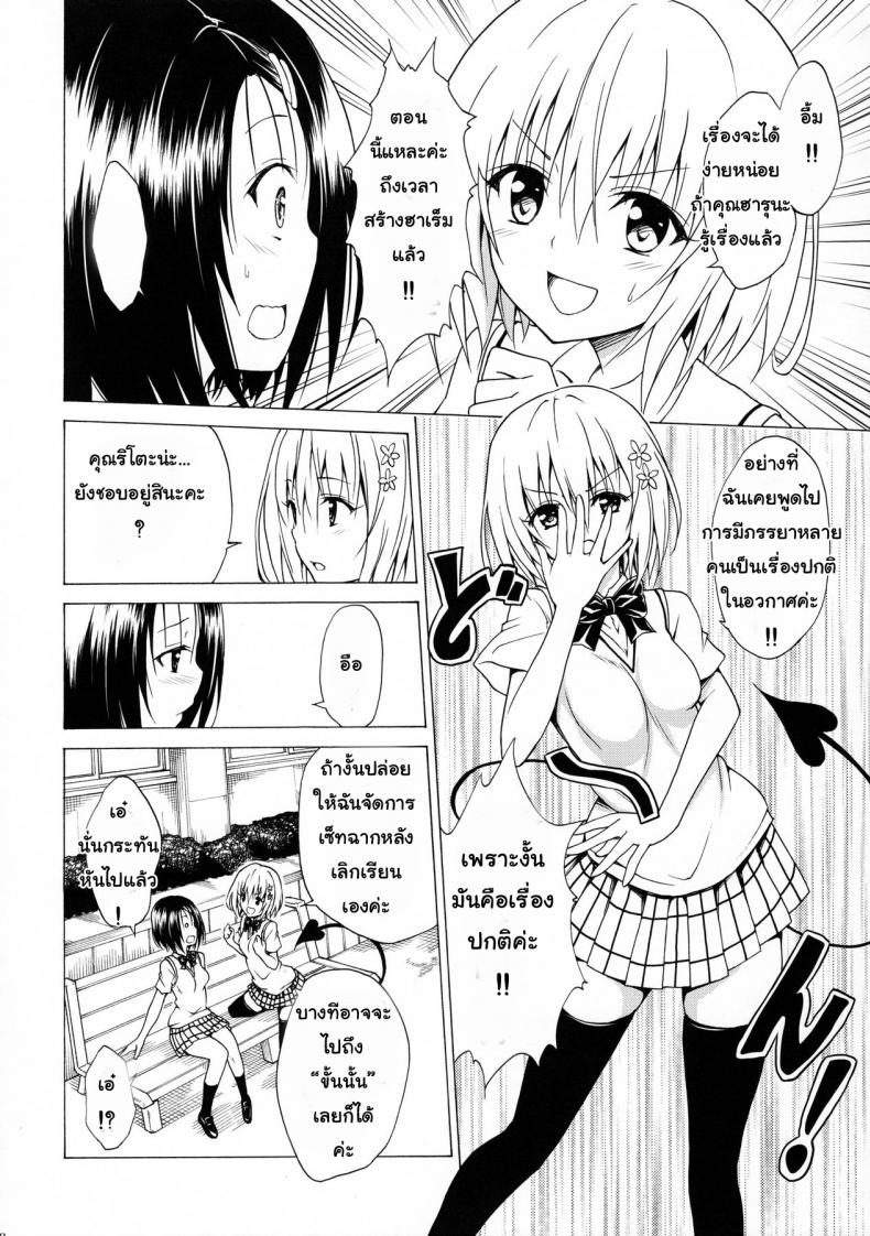 ฮาเร็มของริโตะ [TORA MACHINE (Kasukabe Taro)] Mezase! Rakuen Keikaku (To LOVE-Ru) – ฮาเร็มของริโตะ [TORA MACHINE (Kasukabe Taro)] Mezase! Rakuen Keikaku (To LOVE-Ru) – ตอนที่ 2 หน้า 11