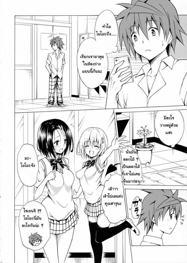 ฮาเร็มของริโตะ [TORA MACHINE (Kasukabe Taro)] Mezase! Rakuen Keikaku (To LOVE-Ru) – ฮาเร็มของริโตะ [TORA MACHINE (Kasukabe Taro)] Mezase! Rakuen Keikaku (To LOVE-Ru) – ตอนที่ 2 หน้า 13