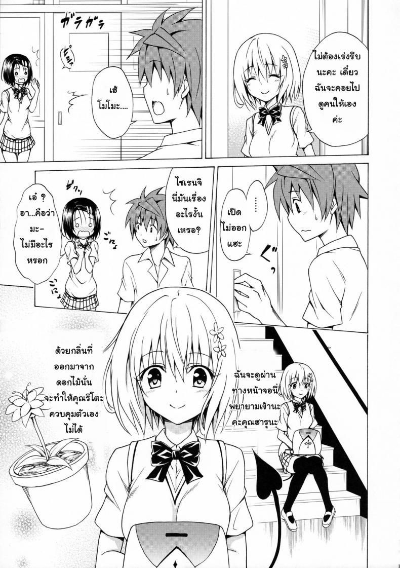ฮาเร็มของริโตะ [TORA MACHINE (Kasukabe Taro)] Mezase! Rakuen Keikaku (To LOVE-Ru) – ฮาเร็มของริโตะ [TORA MACHINE (Kasukabe Taro)] Mezase! Rakuen Keikaku (To LOVE-Ru) – ตอนที่ 2 หน้า 14