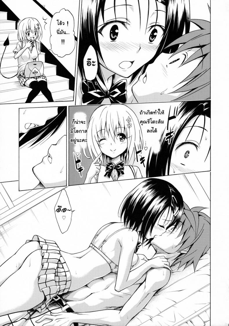 ฮาเร็มของริโตะ [TORA MACHINE (Kasukabe Taro)] Mezase! Rakuen Keikaku (To LOVE-Ru) – ฮาเร็มของริโตะ [TORA MACHINE (Kasukabe Taro)] Mezase! Rakuen Keikaku (To LOVE-Ru) – ตอนที่ 2 หน้า 18