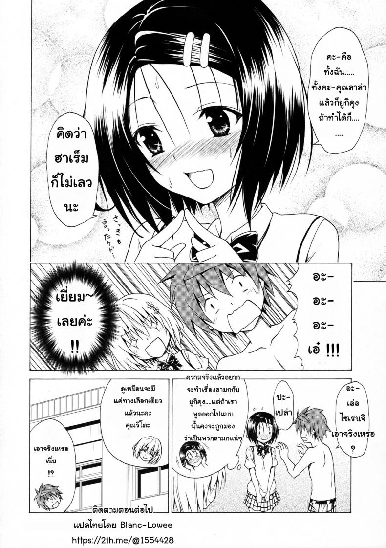 ฮาเร็มของริโตะ [TORA MACHINE (Kasukabe Taro)] Mezase! Rakuen Keikaku (To LOVE-Ru) – ฮาเร็มของริโตะ [TORA MACHINE (Kasukabe Taro)] Mezase! Rakuen Keikaku (To LOVE-Ru) – ตอนที่ 2 หน้า 35
