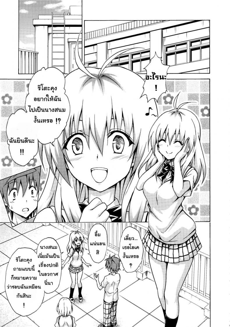 ฮาเร็มของริโตะ [TORA MACHINE (Kasukabe Taro)] Mezase! Rakuen Keikaku (To LOVE-Ru) – ฮาเร็มของริโตะ [TORA MACHINE (Kasukabe Taro)] Mezase! Rakuen Keikaku (To LOVE-Ru) – ตอนที่ 3 หน้า 6