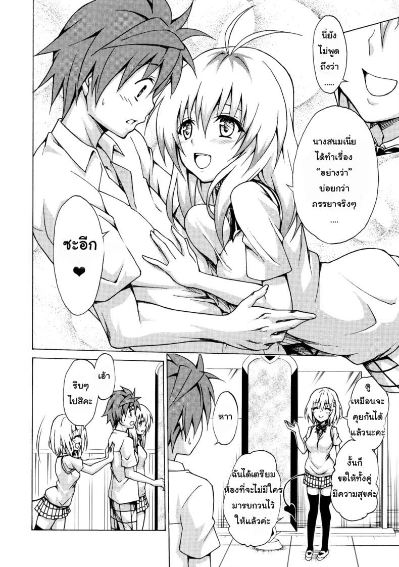 ฮาเร็มของริโตะ [TORA MACHINE (Kasukabe Taro)] Mezase! Rakuen Keikaku (To LOVE-Ru) – ฮาเร็มของริโตะ [TORA MACHINE (Kasukabe Taro)] Mezase! Rakuen Keikaku (To LOVE-Ru) – ตอนที่ 3 หน้า 7