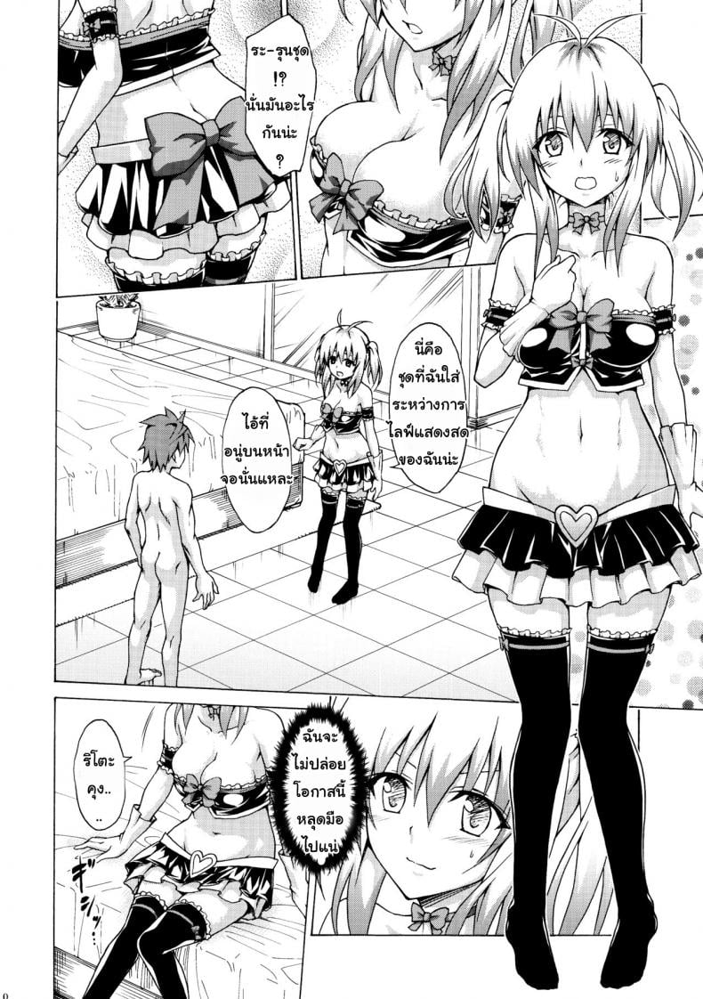 ฮาเร็มของริโตะ [TORA MACHINE (Kasukabe Taro)] Mezase! Rakuen Keikaku (To LOVE-Ru) – ฮาเร็มของริโตะ [TORA MACHINE (Kasukabe Taro)] Mezase! Rakuen Keikaku (To LOVE-Ru) – ตอนที่ 3 หน้า 9