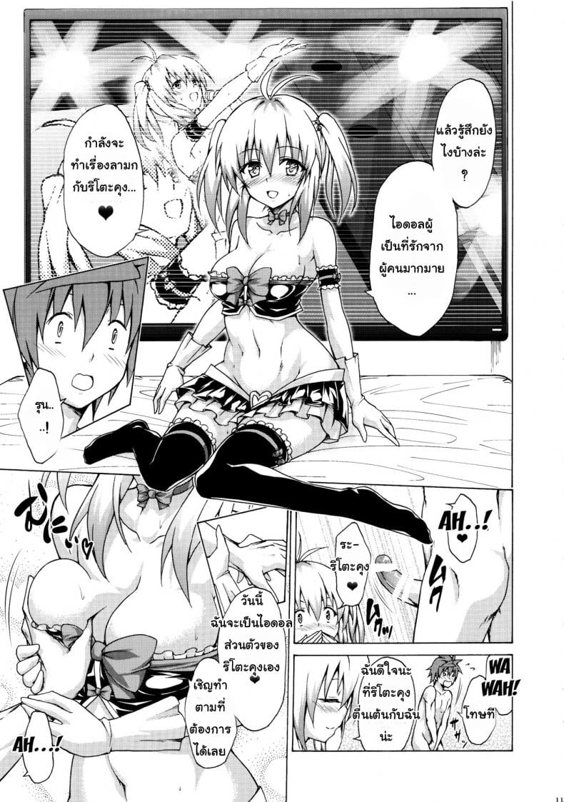 ฮาเร็มของริโตะ [TORA MACHINE (Kasukabe Taro)] Mezase! Rakuen Keikaku (To LOVE-Ru) – ฮาเร็มของริโตะ [TORA MACHINE (Kasukabe Taro)] Mezase! Rakuen Keikaku (To LOVE-Ru) – ตอนที่ 3 หน้า 10