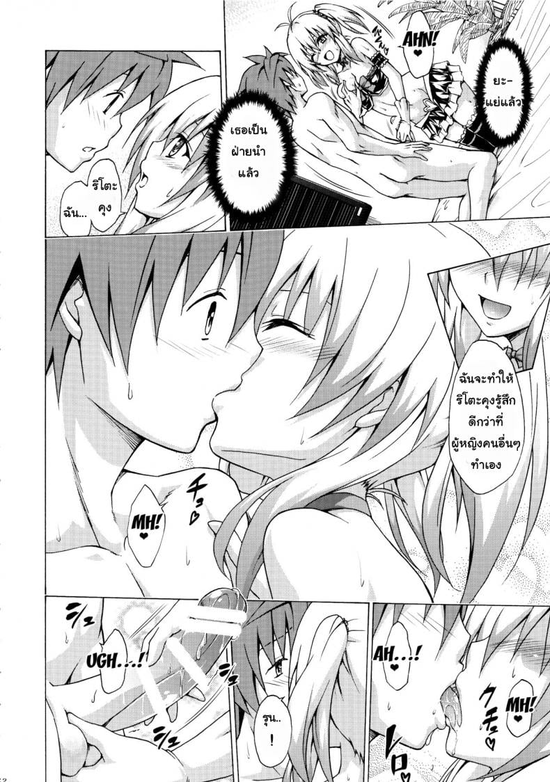 ฮาเร็มของริโตะ [TORA MACHINE (Kasukabe Taro)] Mezase! Rakuen Keikaku (To LOVE-Ru) – ฮาเร็มของริโตะ [TORA MACHINE (Kasukabe Taro)] Mezase! Rakuen Keikaku (To LOVE-Ru) – ตอนที่ 3 หน้า 11