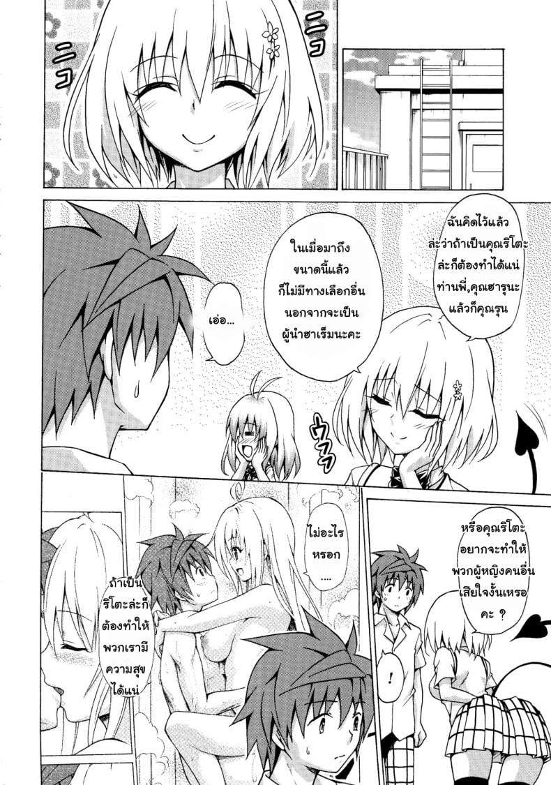 ฮาเร็มของริโตะ [TORA MACHINE (Kasukabe Taro)] Mezase! Rakuen Keikaku (To LOVE-Ru) – ฮาเร็มของริโตะ [TORA MACHINE (Kasukabe Taro)] Mezase! Rakuen Keikaku (To LOVE-Ru) – ตอนที่ 3 หน้า 27