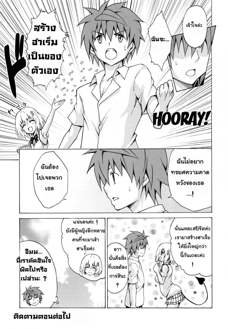 ฮาเร็มของริโตะ [TORA MACHINE (Kasukabe Taro)] Mezase! Rakuen Keikaku (To LOVE-Ru) – ฮาเร็มของริโตะ [TORA MACHINE (Kasukabe Taro)] Mezase! Rakuen Keikaku (To LOVE-Ru) – ตอนที่ 3 หน้า 28