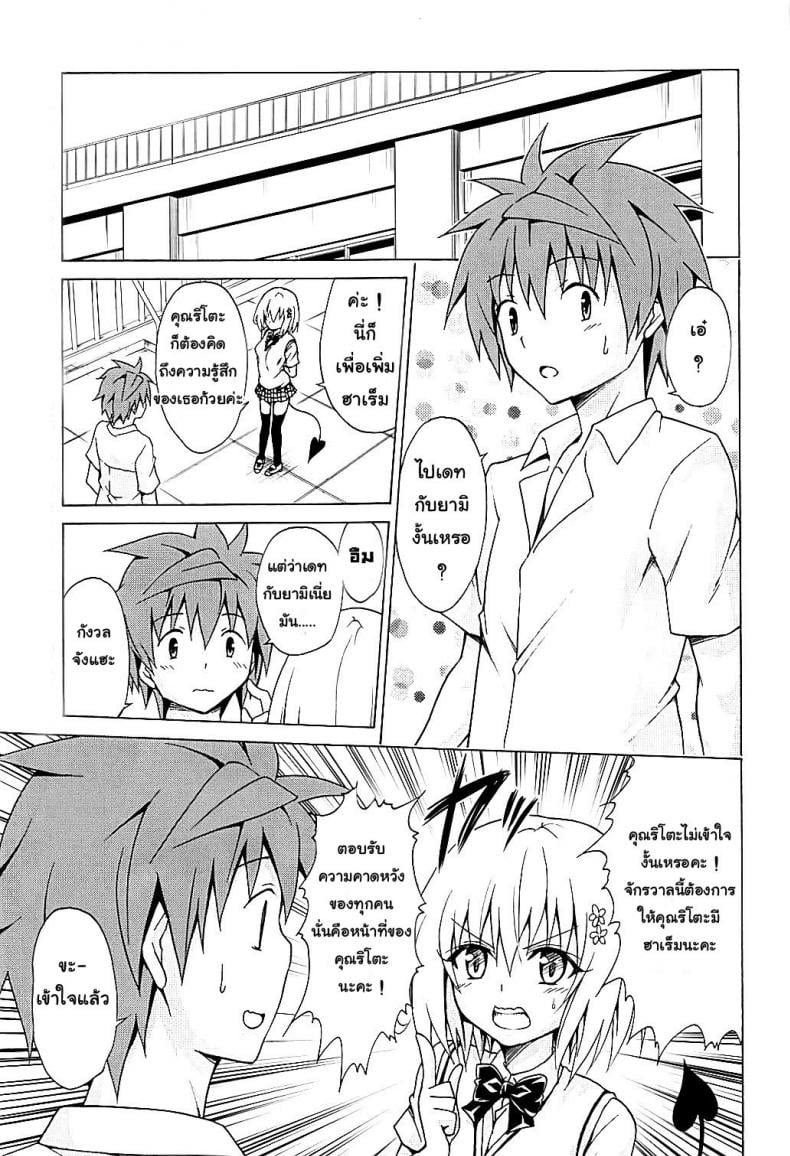 ฮาเร็มของริโตะ [TORA MACHINE (Kasukabe Taro)] Mezase! Rakuen Keikaku (To LOVE-Ru) – ฮาเร็มของริโตะ [TORA MACHINE (Kasukabe Taro)] Mezase! Rakuen Keikaku (To LOVE-Ru) – ตอนที่ 4 หน้า 2