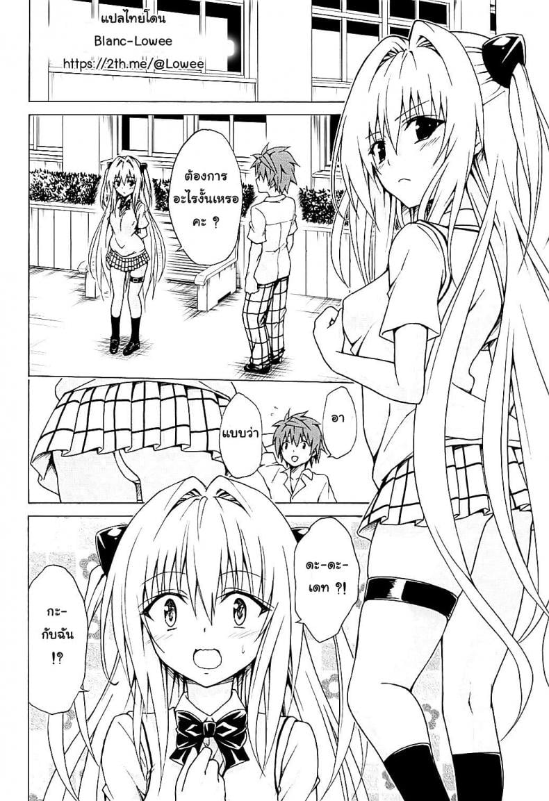 ฮาเร็มของริโตะ [TORA MACHINE (Kasukabe Taro)] Mezase! Rakuen Keikaku (To LOVE-Ru) – ฮาเร็มของริโตะ [TORA MACHINE (Kasukabe Taro)] Mezase! Rakuen Keikaku (To LOVE-Ru) – ตอนที่ 4 หน้า 3