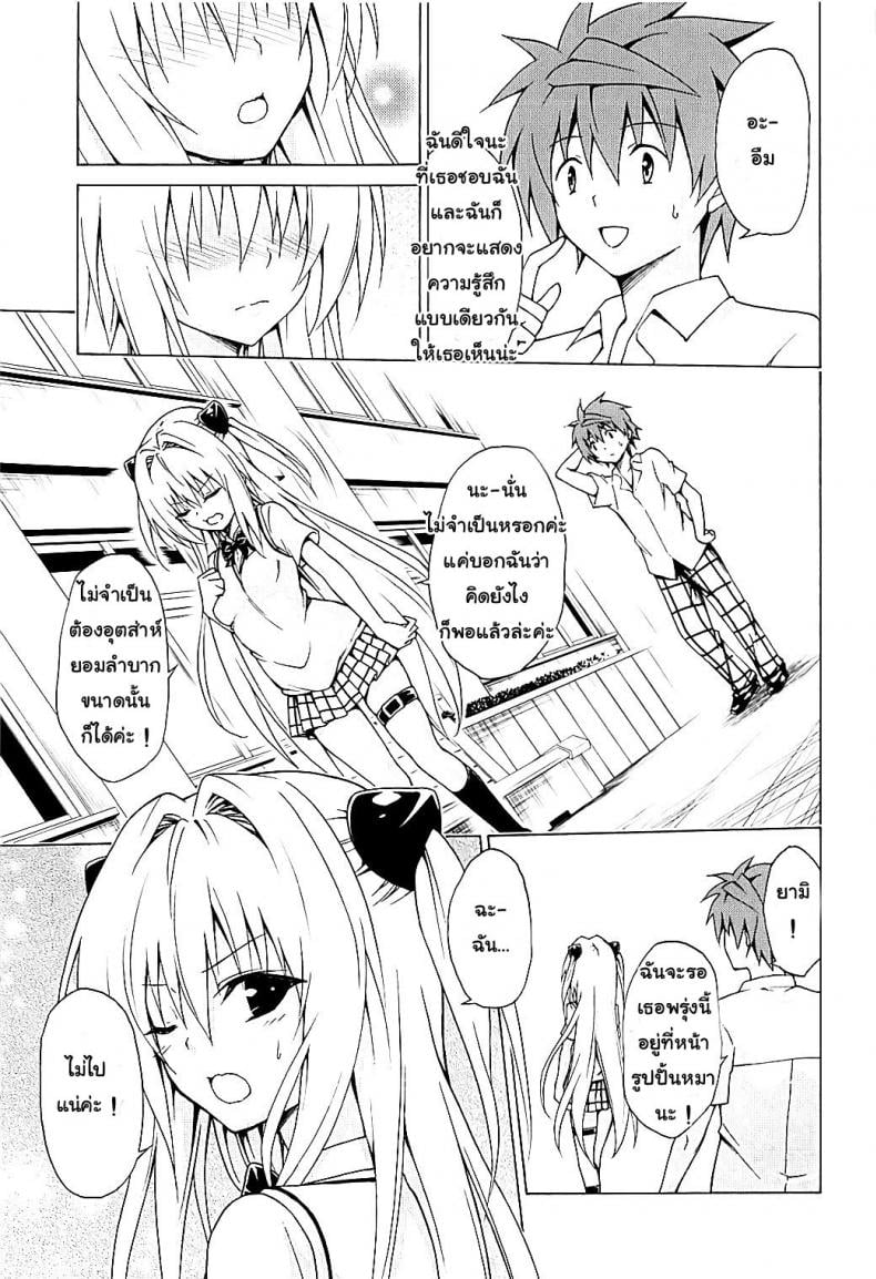 ฮาเร็มของริโตะ [TORA MACHINE (Kasukabe Taro)] Mezase! Rakuen Keikaku (To LOVE-Ru) – ฮาเร็มของริโตะ [TORA MACHINE (Kasukabe Taro)] Mezase! Rakuen Keikaku (To LOVE-Ru) – ตอนที่ 4 หน้า 4