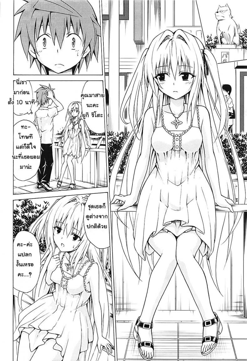 ฮาเร็มของริโตะ [TORA MACHINE (Kasukabe Taro)] Mezase! Rakuen Keikaku (To LOVE-Ru) – ฮาเร็มของริโตะ [TORA MACHINE (Kasukabe Taro)] Mezase! Rakuen Keikaku (To LOVE-Ru) – ตอนที่ 4 หน้า 5