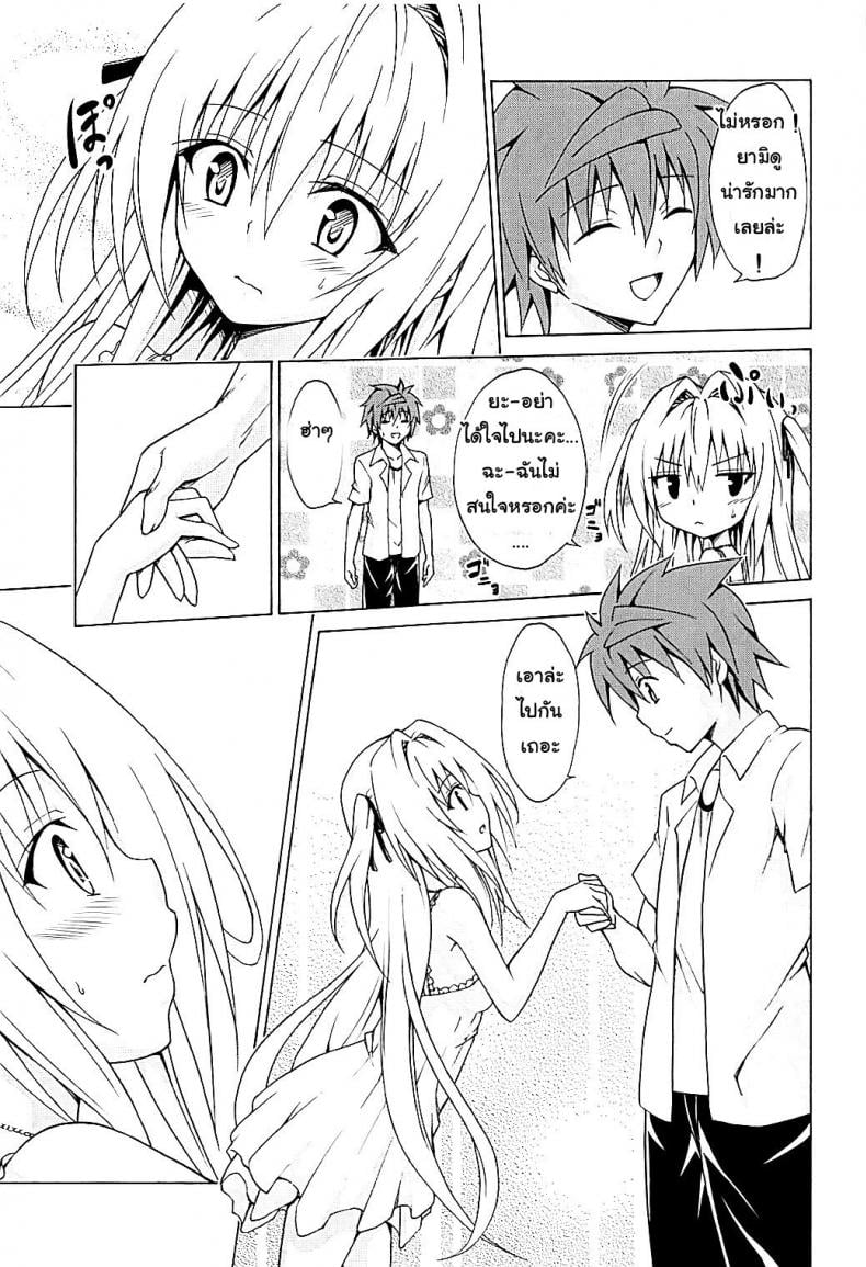 ฮาเร็มของริโตะ [TORA MACHINE (Kasukabe Taro)] Mezase! Rakuen Keikaku (To LOVE-Ru) – ฮาเร็มของริโตะ [TORA MACHINE (Kasukabe Taro)] Mezase! Rakuen Keikaku (To LOVE-Ru) – ตอนที่ 4 หน้า 6