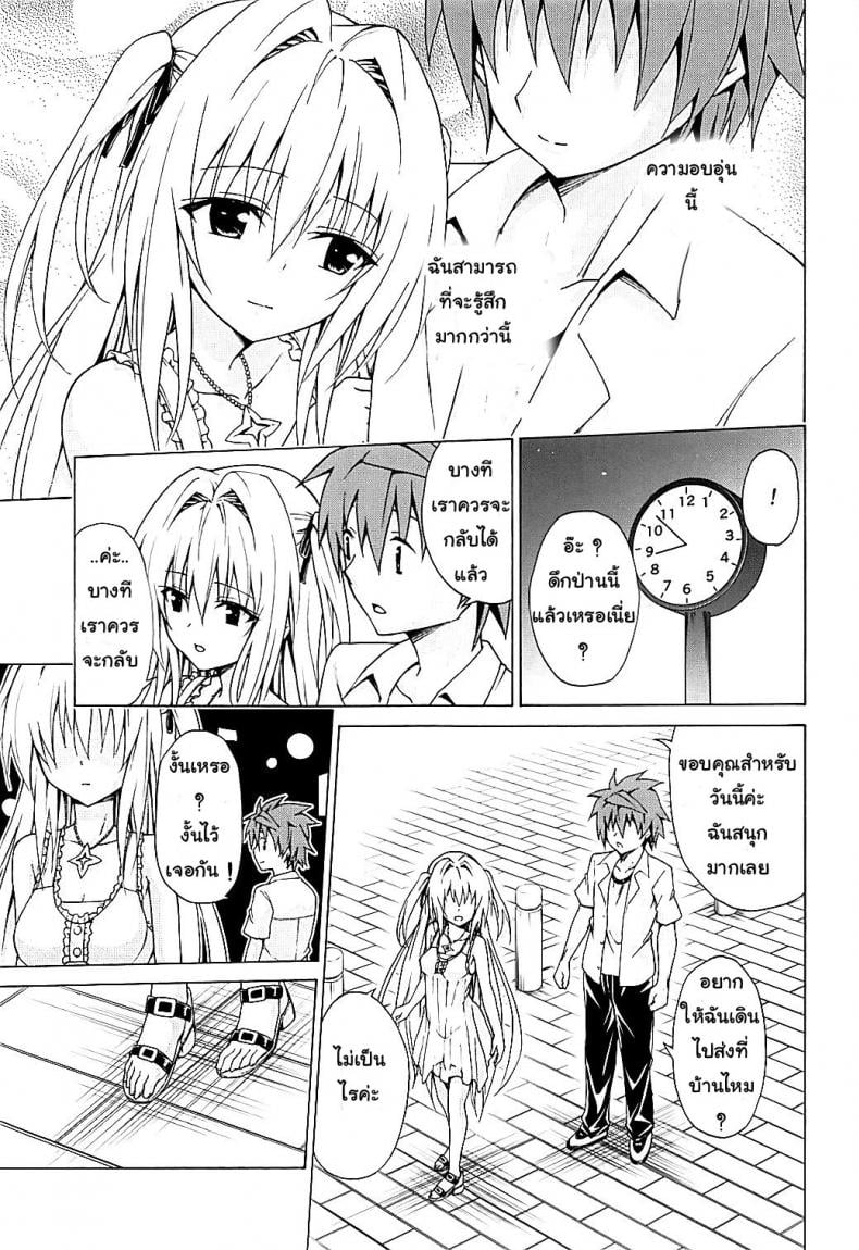 ฮาเร็มของริโตะ [TORA MACHINE (Kasukabe Taro)] Mezase! Rakuen Keikaku (To LOVE-Ru) – ฮาเร็มของริโตะ [TORA MACHINE (Kasukabe Taro)] Mezase! Rakuen Keikaku (To LOVE-Ru) – ตอนที่ 4 หน้า 8