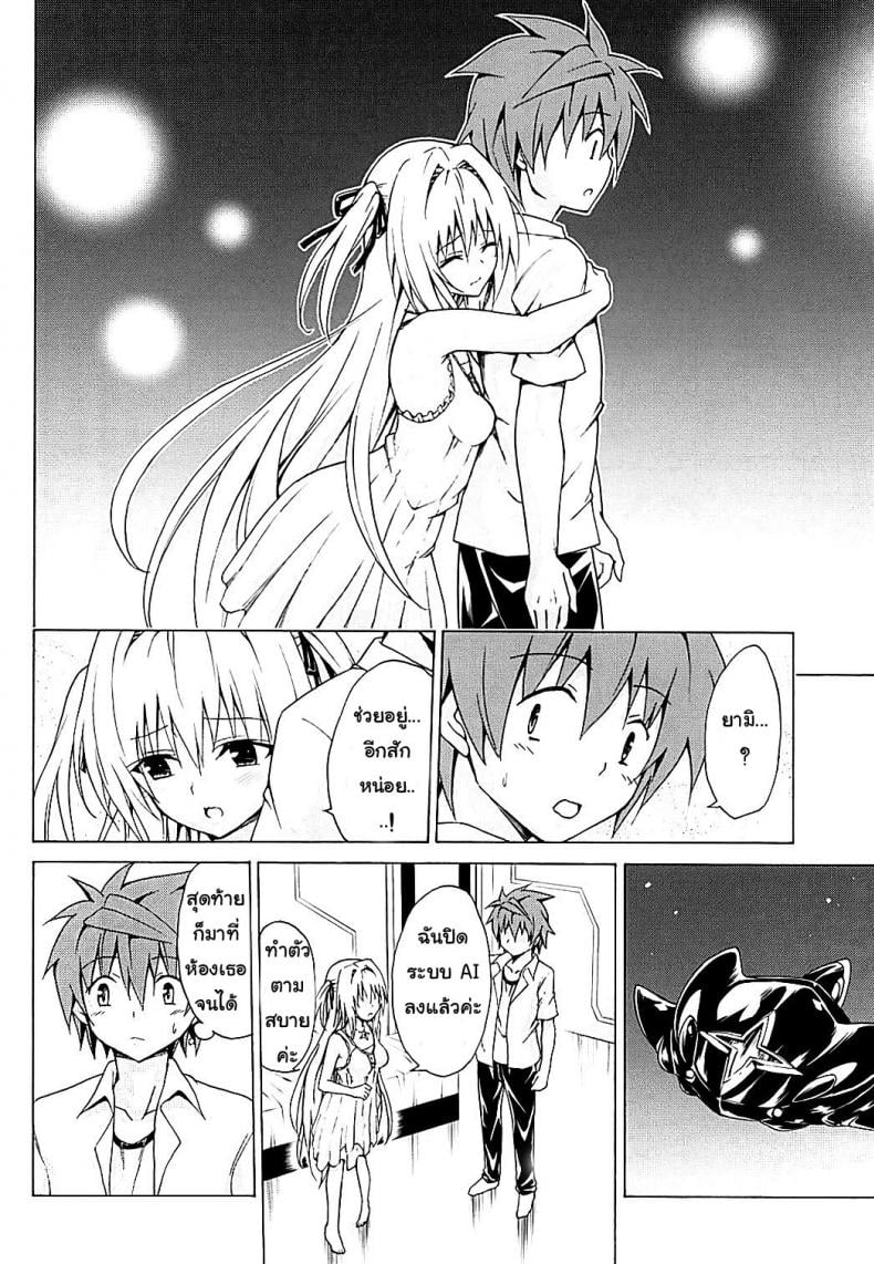 ฮาเร็มของริโตะ [TORA MACHINE (Kasukabe Taro)] Mezase! Rakuen Keikaku (To LOVE-Ru) – ฮาเร็มของริโตะ [TORA MACHINE (Kasukabe Taro)] Mezase! Rakuen Keikaku (To LOVE-Ru) – ตอนที่ 4 หน้า 9