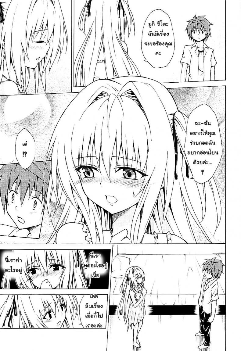 ฮาเร็มของริโตะ [TORA MACHINE (Kasukabe Taro)] Mezase! Rakuen Keikaku (To LOVE-Ru) – ฮาเร็มของริโตะ [TORA MACHINE (Kasukabe Taro)] Mezase! Rakuen Keikaku (To LOVE-Ru) – ตอนที่ 4 หน้า 10