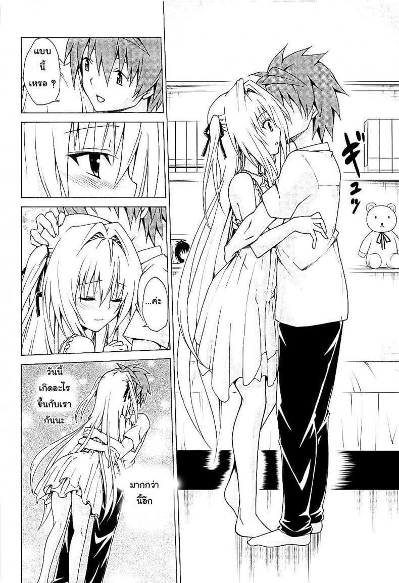 ฮาเร็มของริโตะ [TORA MACHINE (Kasukabe Taro)] Mezase! Rakuen Keikaku (To LOVE-Ru) – ฮาเร็มของริโตะ [TORA MACHINE (Kasukabe Taro)] Mezase! Rakuen Keikaku (To LOVE-Ru) – ตอนที่ 4 หน้า 11