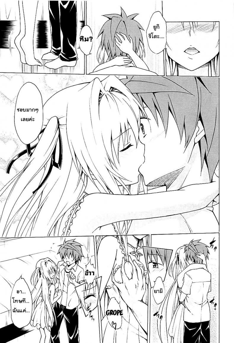 ฮาเร็มของริโตะ [TORA MACHINE (Kasukabe Taro)] Mezase! Rakuen Keikaku (To LOVE-Ru) – ฮาเร็มของริโตะ [TORA MACHINE (Kasukabe Taro)] Mezase! Rakuen Keikaku (To LOVE-Ru) – ตอนที่ 4 หน้า 12