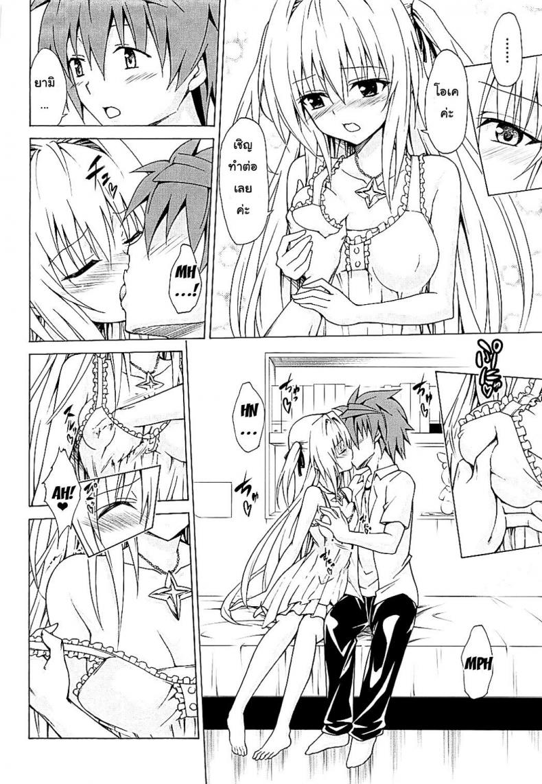 ฮาเร็มของริโตะ [TORA MACHINE (Kasukabe Taro)] Mezase! Rakuen Keikaku (To LOVE-Ru) – ฮาเร็มของริโตะ [TORA MACHINE (Kasukabe Taro)] Mezase! Rakuen Keikaku (To LOVE-Ru) – ตอนที่ 4 หน้า 13