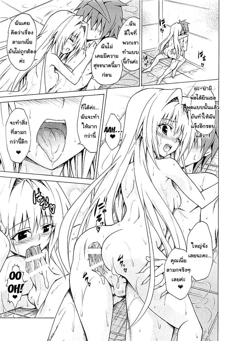 ฮาเร็มของริโตะ [TORA MACHINE (Kasukabe Taro)] Mezase! Rakuen Keikaku (To LOVE-Ru) – ฮาเร็มของริโตะ [TORA MACHINE (Kasukabe Taro)] Mezase! Rakuen Keikaku (To LOVE-Ru) – ตอนที่ 4 หน้า 26