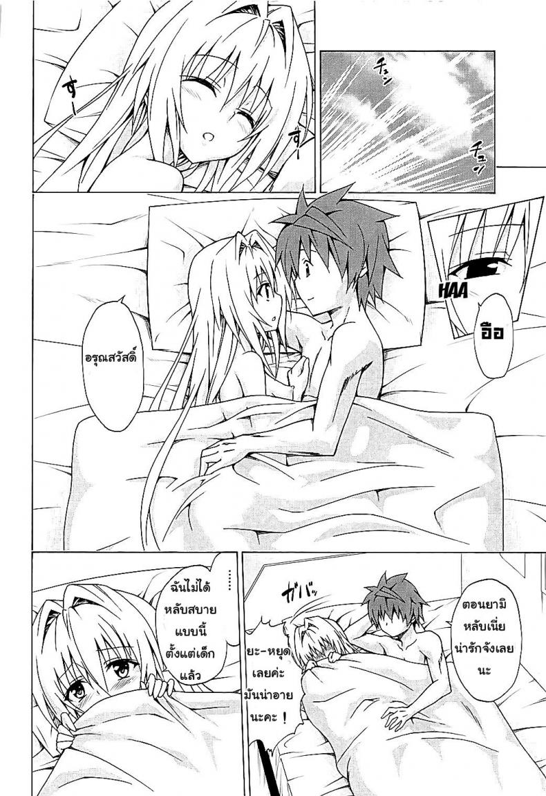 ฮาเร็มของริโตะ [TORA MACHINE (Kasukabe Taro)] Mezase! Rakuen Keikaku (To LOVE-Ru) – ฮาเร็มของริโตะ [TORA MACHINE (Kasukabe Taro)] Mezase! Rakuen Keikaku (To LOVE-Ru) – ตอนที่ 4 หน้า 35