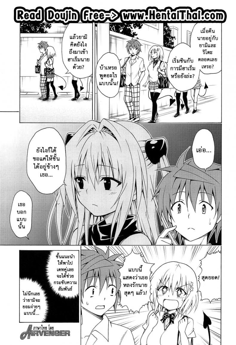 ฮาเร็มของริโตะ [TORA MACHINE (Kasukabe Taro)] Mezase! Rakuen Keikaku (To LOVE-Ru) – ฮาเร็มของริโตะ [TORA MACHINE (Kasukabe Taro)] Mezase! Rakuen Keikaku (To LOVE-Ru) – ตอนที่ 5 หน้า 2