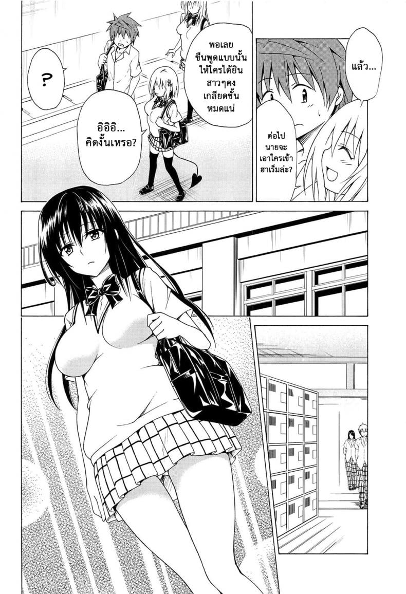 ฮาเร็มของริโตะ [TORA MACHINE (Kasukabe Taro)] Mezase! Rakuen Keikaku (To LOVE-Ru) – ฮาเร็มของริโตะ [TORA MACHINE (Kasukabe Taro)] Mezase! Rakuen Keikaku (To LOVE-Ru) – ตอนที่ 5 หน้า 3