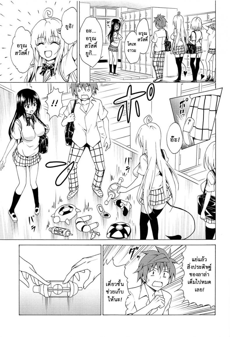 ฮาเร็มของริโตะ [TORA MACHINE (Kasukabe Taro)] Mezase! Rakuen Keikaku (To LOVE-Ru) – ฮาเร็มของริโตะ [TORA MACHINE (Kasukabe Taro)] Mezase! Rakuen Keikaku (To LOVE-Ru) – ตอนที่ 5 หน้า 4