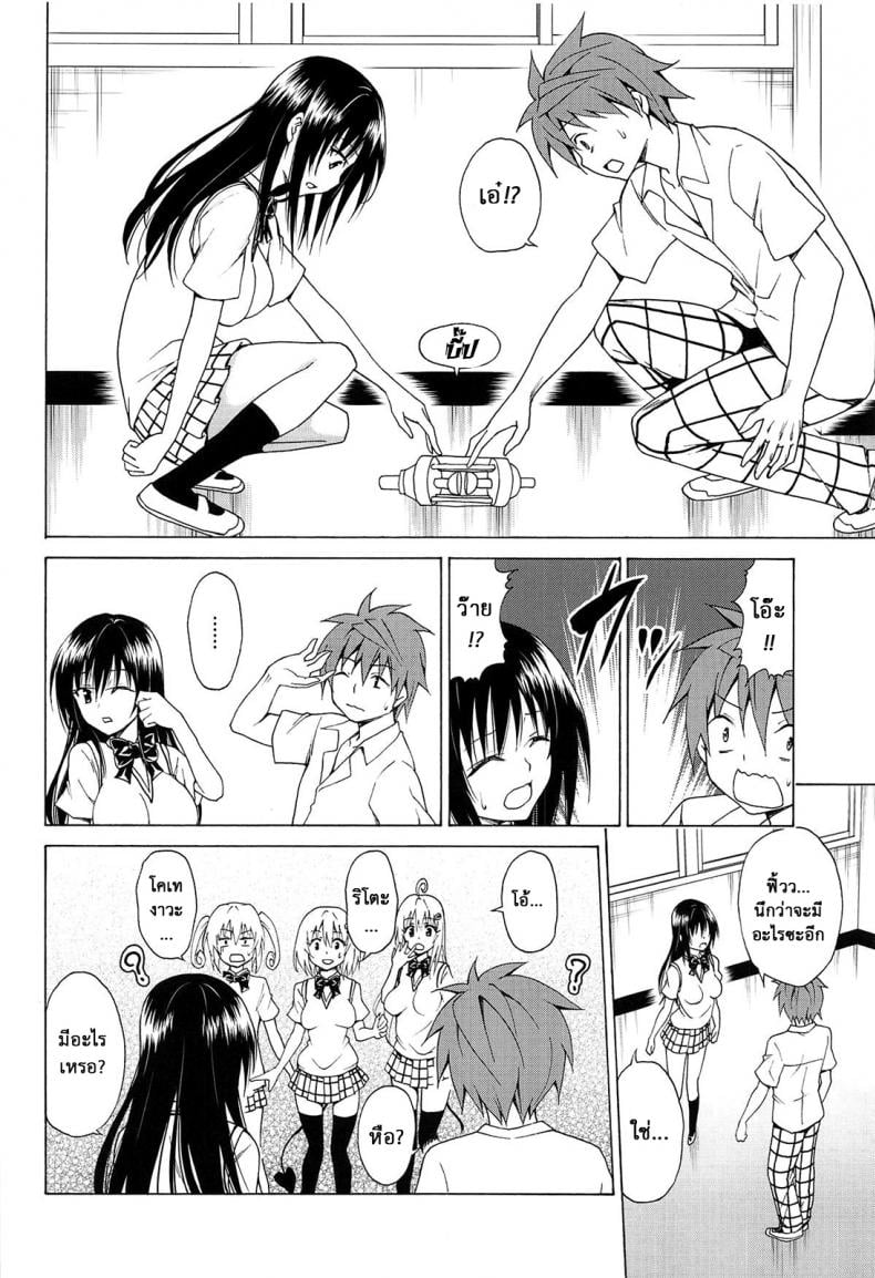 ฮาเร็มของริโตะ [TORA MACHINE (Kasukabe Taro)] Mezase! Rakuen Keikaku (To LOVE-Ru) – ฮาเร็มของริโตะ [TORA MACHINE (Kasukabe Taro)] Mezase! Rakuen Keikaku (To LOVE-Ru) – ตอนที่ 5 หน้า 5