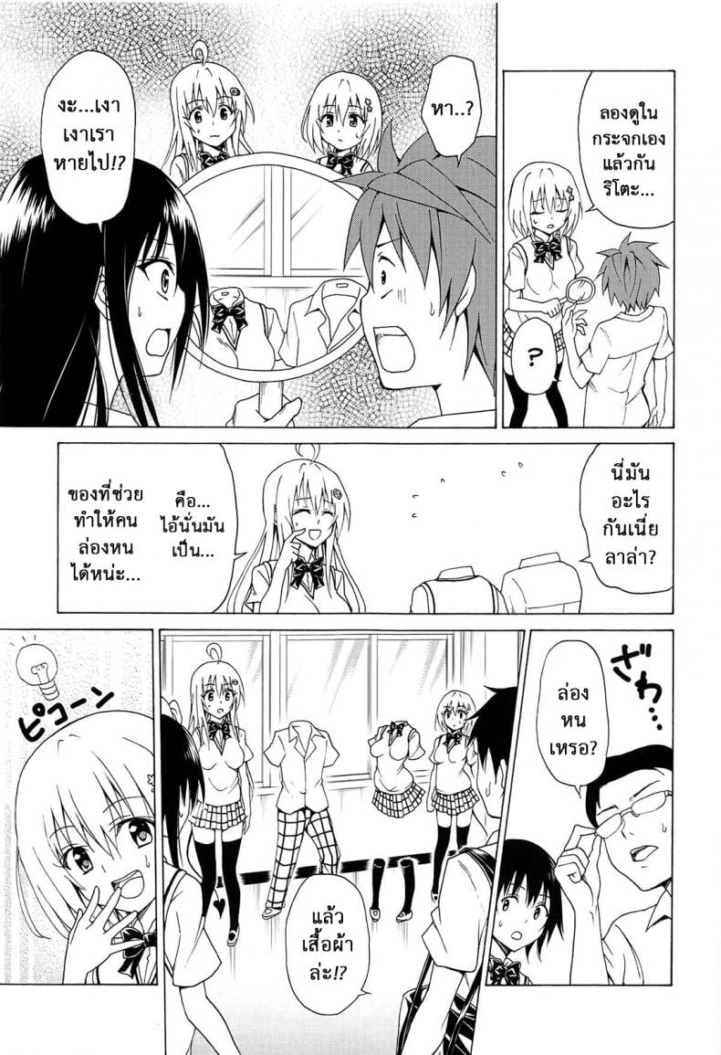 ฮาเร็มของริโตะ [TORA MACHINE (Kasukabe Taro)] Mezase! Rakuen Keikaku (To LOVE-Ru) – ฮาเร็มของริโตะ [TORA MACHINE (Kasukabe Taro)] Mezase! Rakuen Keikaku (To LOVE-Ru) – ตอนที่ 5 หน้า 6