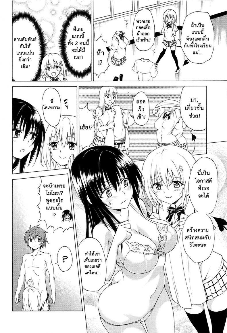 ฮาเร็มของริโตะ [TORA MACHINE (Kasukabe Taro)] Mezase! Rakuen Keikaku (To LOVE-Ru) – ฮาเร็มของริโตะ [TORA MACHINE (Kasukabe Taro)] Mezase! Rakuen Keikaku (To LOVE-Ru) – ตอนที่ 5 หน้า 7