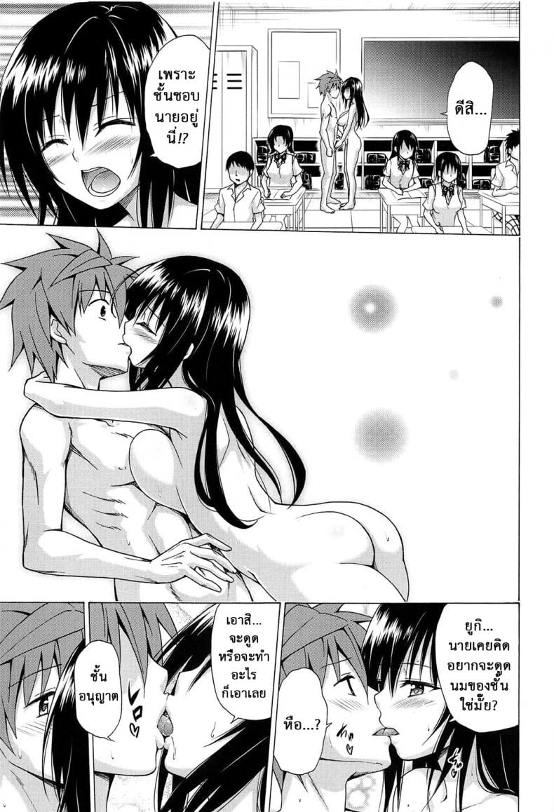 ฮาเร็มของริโตะ [TORA MACHINE (Kasukabe Taro)] Mezase! Rakuen Keikaku (To LOVE-Ru) – ฮาเร็มของริโตะ [TORA MACHINE (Kasukabe Taro)] Mezase! Rakuen Keikaku (To LOVE-Ru) – ตอนที่ 5 หน้า 14