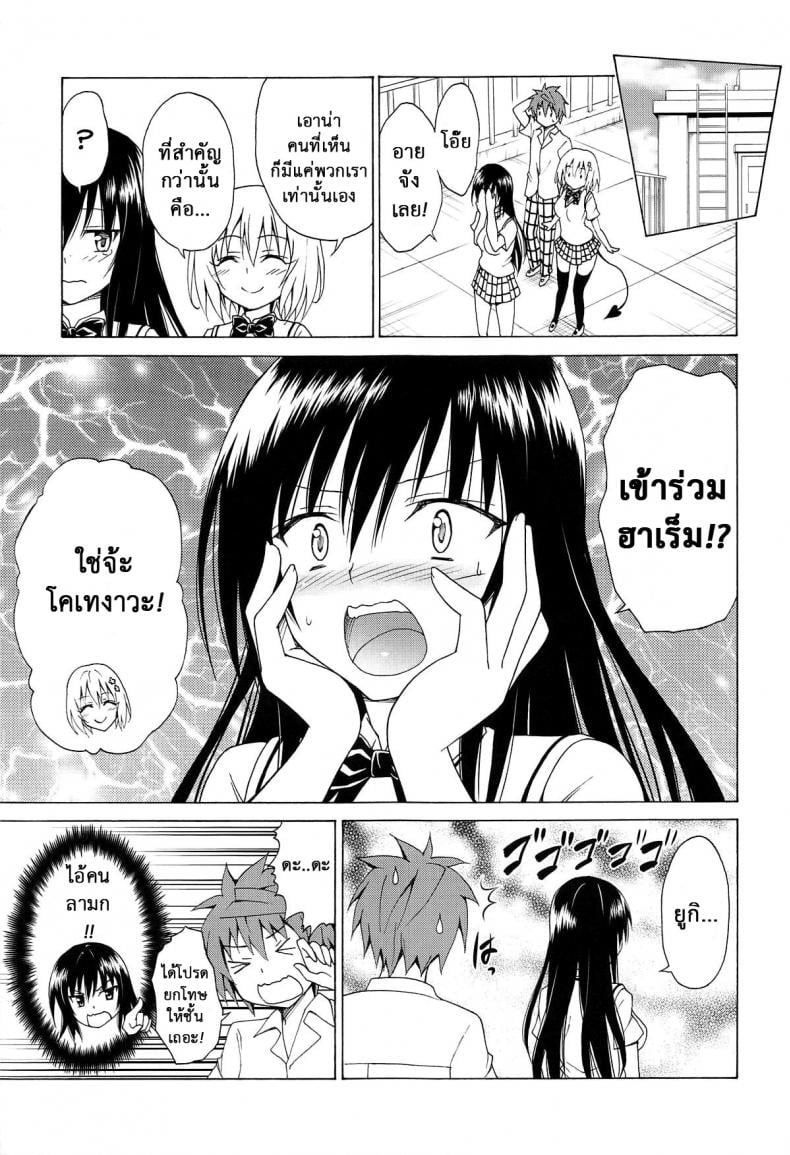 ฮาเร็มของริโตะ [TORA MACHINE (Kasukabe Taro)] Mezase! Rakuen Keikaku (To LOVE-Ru) – ฮาเร็มของริโตะ [TORA MACHINE (Kasukabe Taro)] Mezase! Rakuen Keikaku (To LOVE-Ru) – ตอนที่ 5 หน้า 34