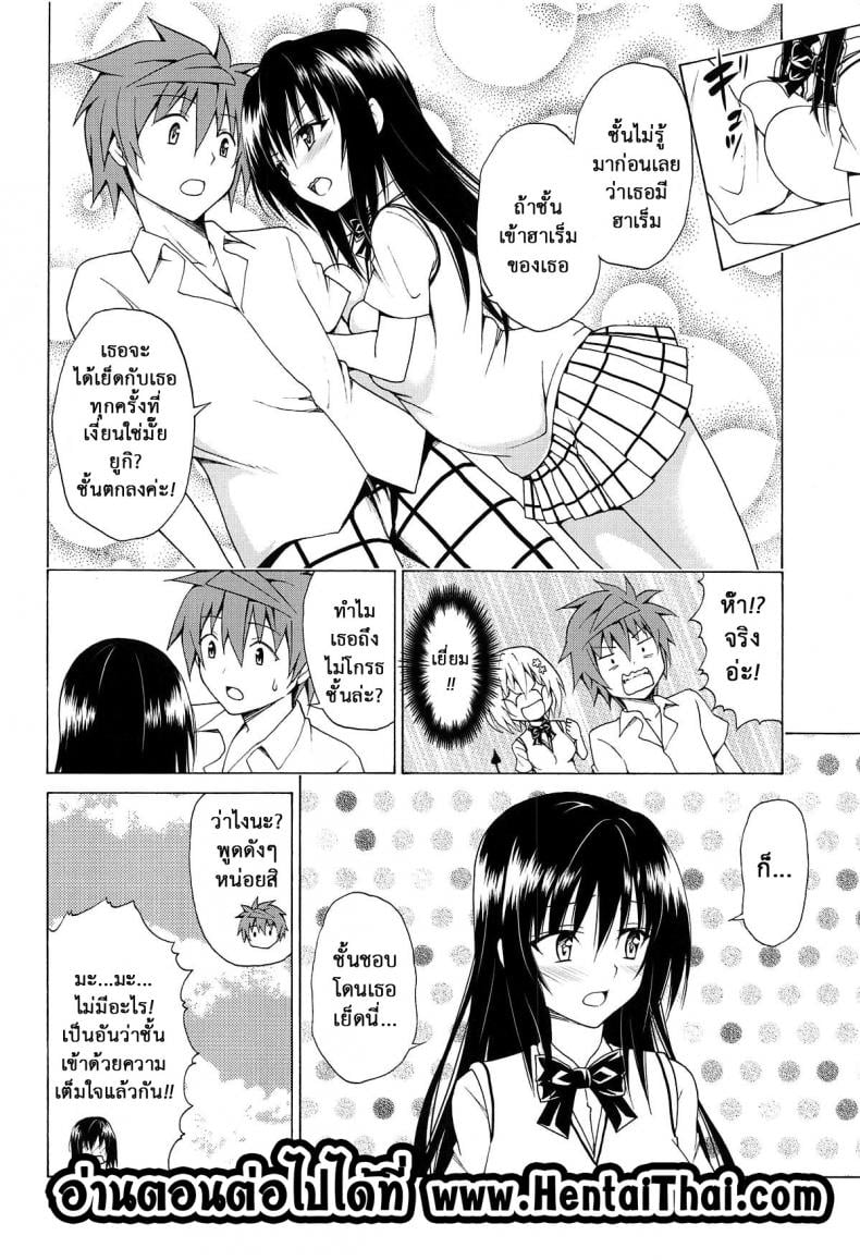 ฮาเร็มของริโตะ [TORA MACHINE (Kasukabe Taro)] Mezase! Rakuen Keikaku (To LOVE-Ru) – ฮาเร็มของริโตะ [TORA MACHINE (Kasukabe Taro)] Mezase! Rakuen Keikaku (To LOVE-Ru) – ตอนที่ 5 หน้า 35
