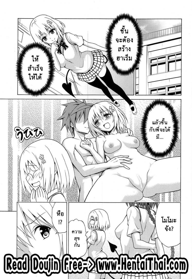 ฮาเร็มของริโตะ [TORA MACHINE (Kasukabe Taro)] Mezase! Rakuen Keikaku (To LOVE-Ru) – ฮาเร็มของริโตะ [TORA MACHINE (Kasukabe Taro)] Mezase! Rakuen Keikaku (To LOVE-Ru) – ตอนที่ 6 หน้า 2