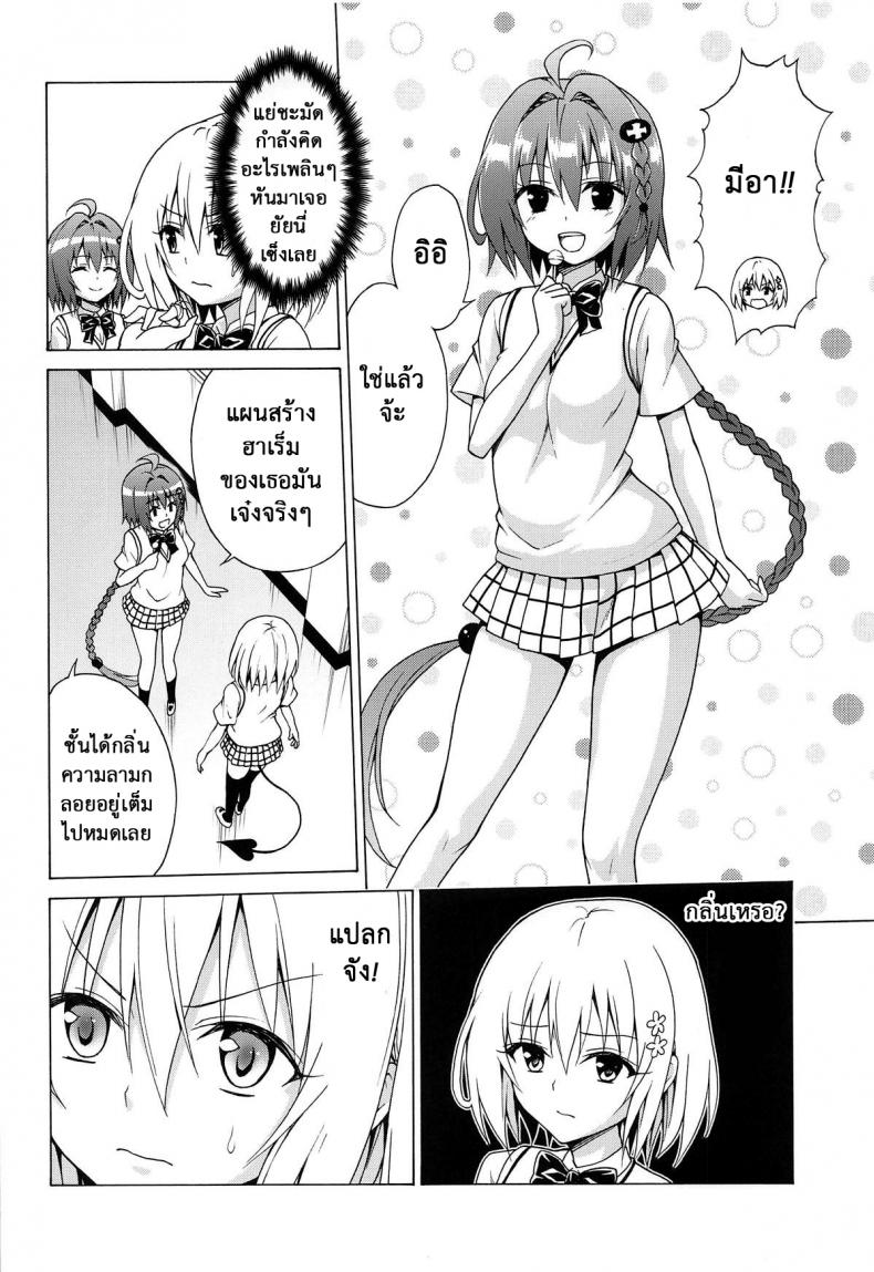 ฮาเร็มของริโตะ [TORA MACHINE (Kasukabe Taro)] Mezase! Rakuen Keikaku (To LOVE-Ru) – ฮาเร็มของริโตะ [TORA MACHINE (Kasukabe Taro)] Mezase! Rakuen Keikaku (To LOVE-Ru) – ตอนที่ 6 หน้า 3