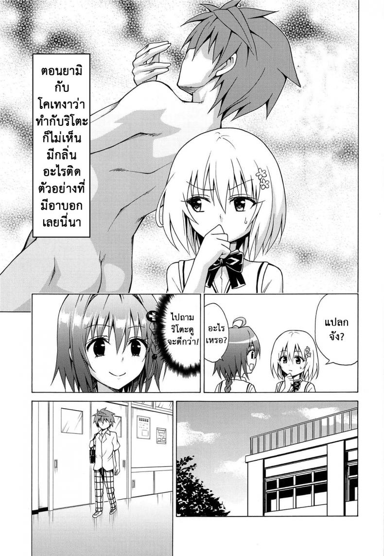 ฮาเร็มของริโตะ [TORA MACHINE (Kasukabe Taro)] Mezase! Rakuen Keikaku (To LOVE-Ru) – ฮาเร็มของริโตะ [TORA MACHINE (Kasukabe Taro)] Mezase! Rakuen Keikaku (To LOVE-Ru) – ตอนที่ 6 หน้า 4